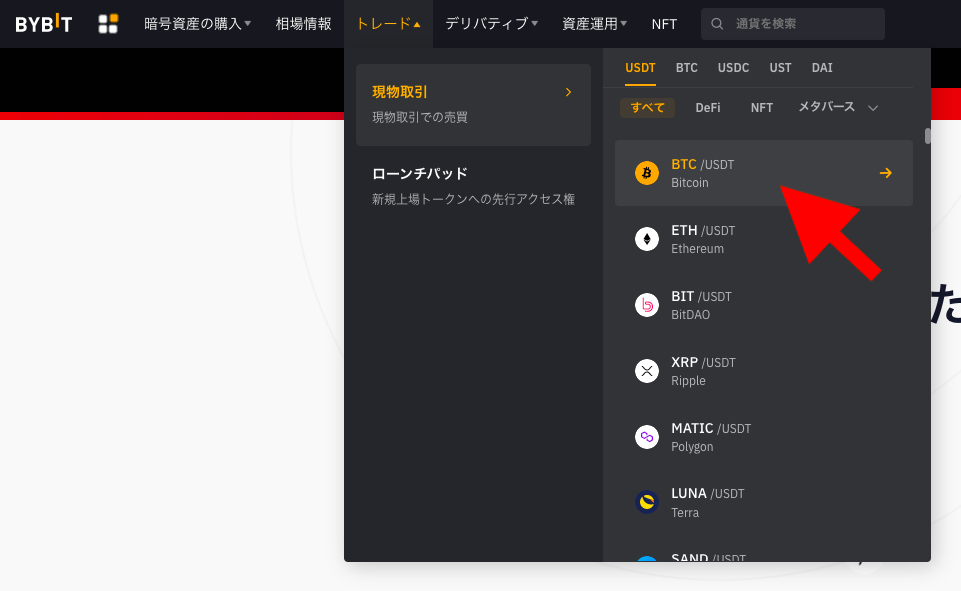 bybitの現物取引