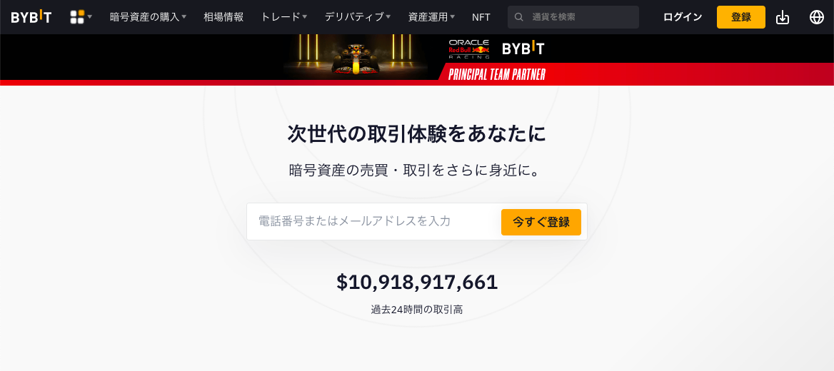 Bybitの公式ホームページ