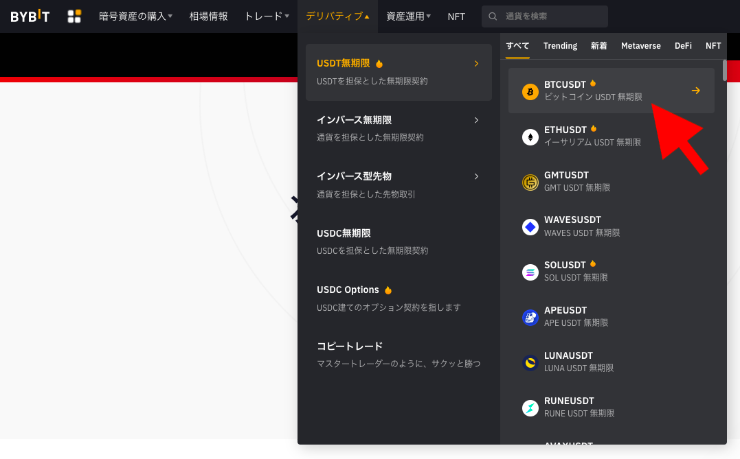 bybitのUSDT無期限