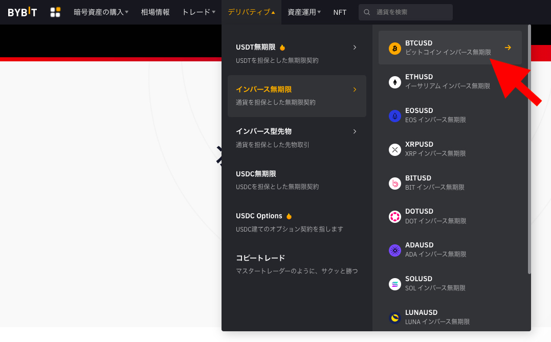 bybitのインバース無期限