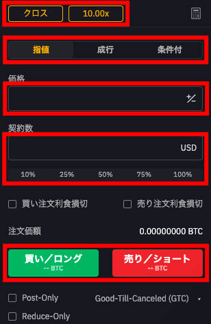 bybitのインバース無期限の取引方法