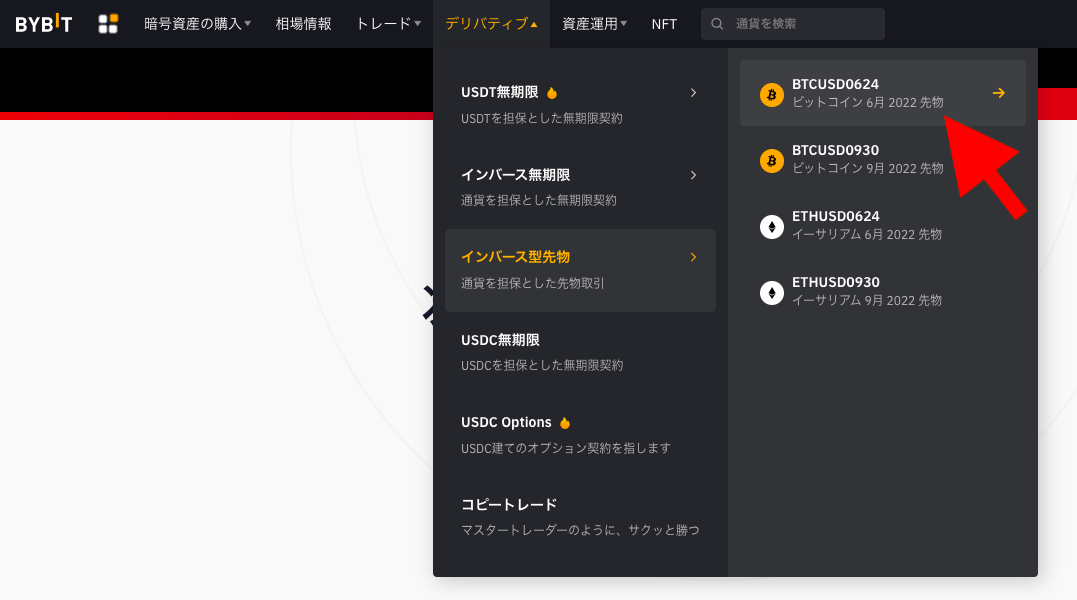bybitのインバース型先物