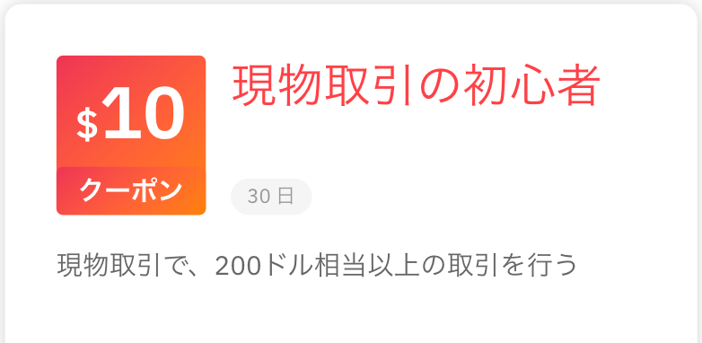 「現物取引の初心者」キャンペーン