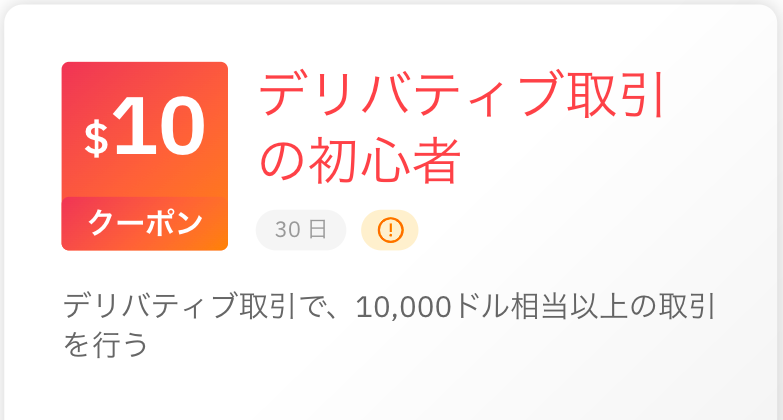 「デリバティブ取引の初心者」キャンペーン