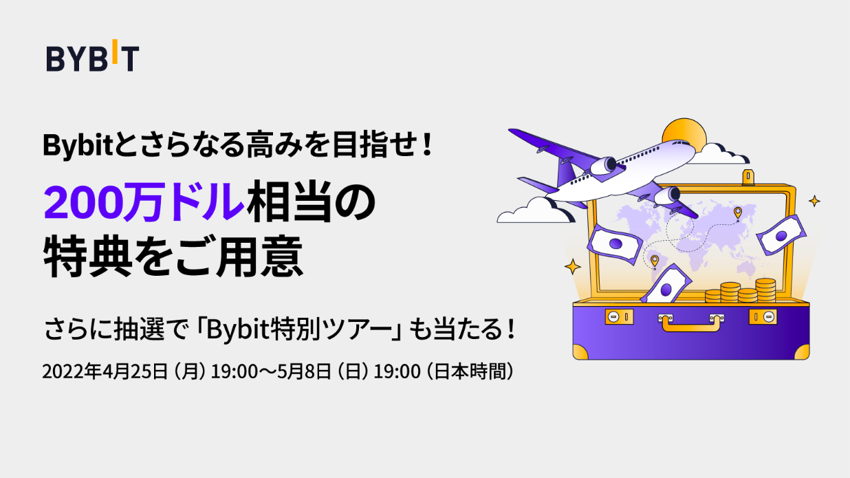 最大200万ドル相当の賞金プール「GW取引大会」キャンペーン