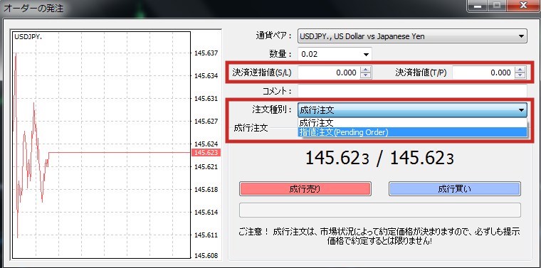 デモトレードで様々な注文方法を練習