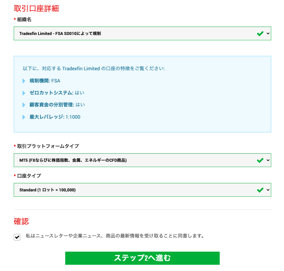 「取引口座詳細」の選択