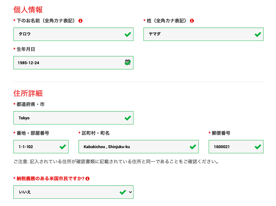 「個人情報」と「住所詳細」の入力