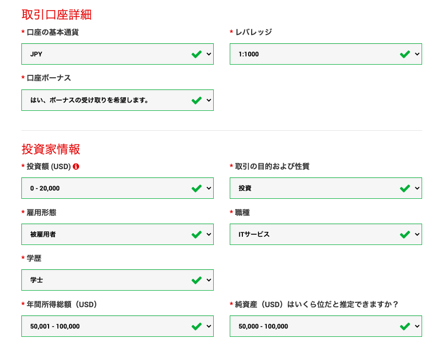 「取引口座詳細」と「投資家情報」の選択