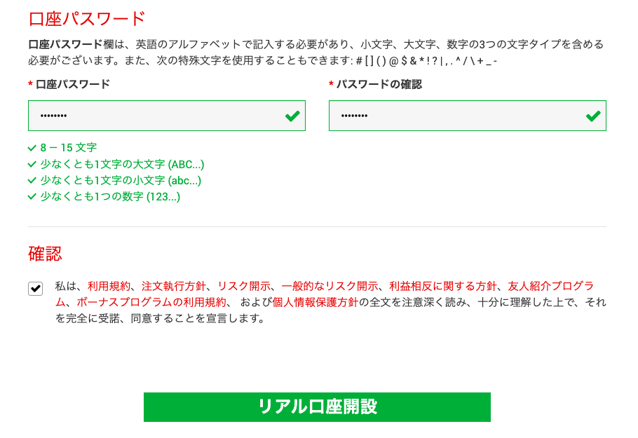 「口座パスワード」と「確認」