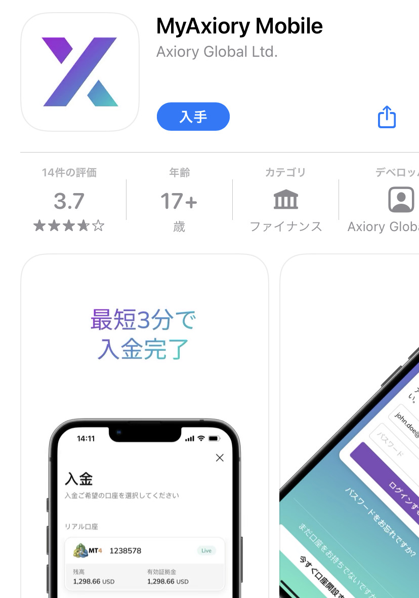 Axiory アプリ