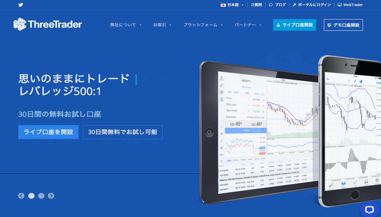 ThreeTraderの公式ホームページ