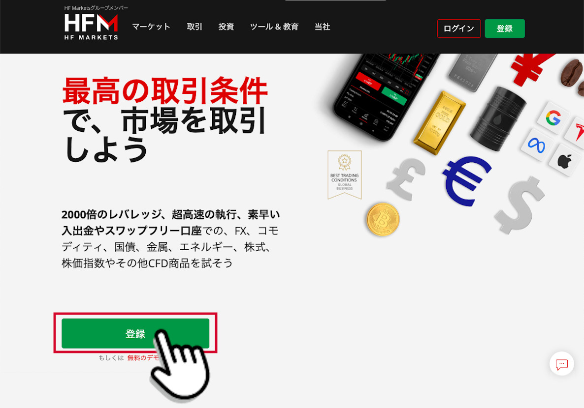 HFM-新規会員登録