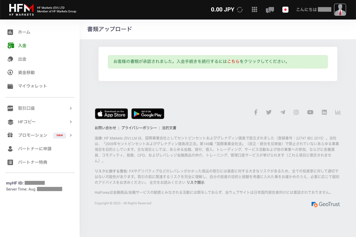 HFM-書類アップロード（本人確認書類）が認証済み