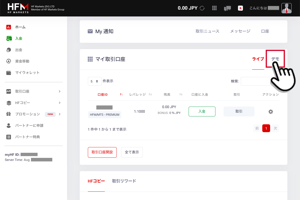 HFM-デモ口座の開設方法
