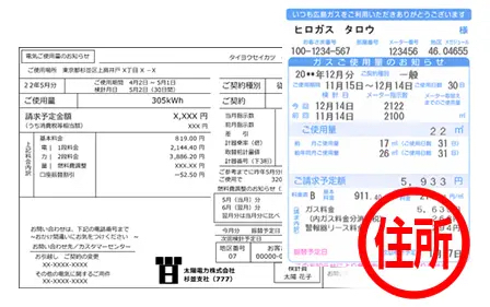 HFM-住所証明書