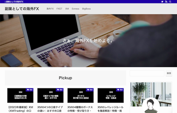 副業としての海外FX-TopPage