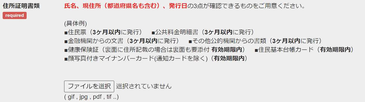 BigBoss（ビッグボス）に住所証明書類をアップロード