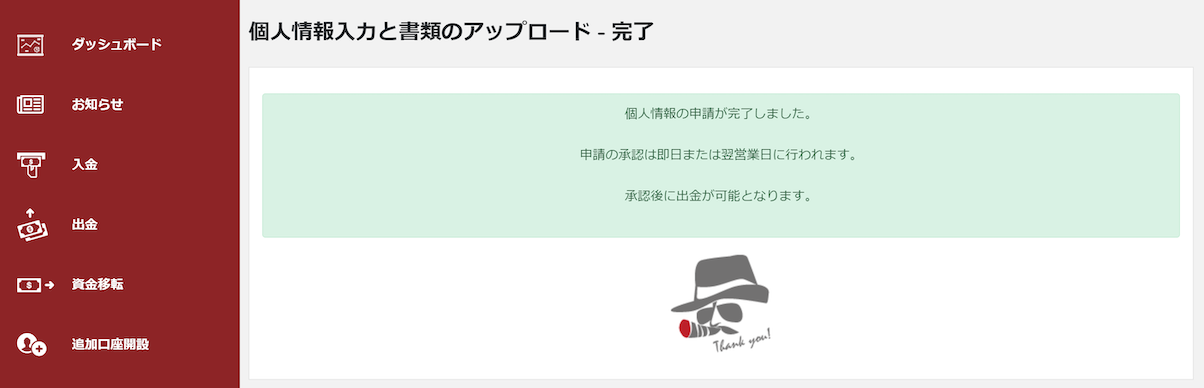 BigBoss（ビッグボス）に個人情報入力と書類のアップロード完了