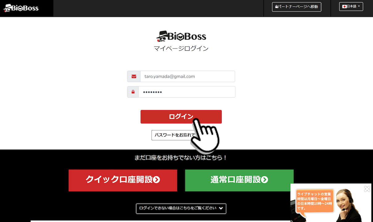 BigBoss（ビッグボス）のマイページログイン