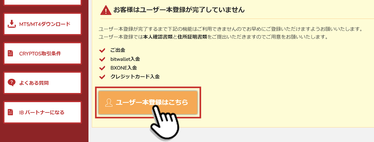 BigBoss（ビッグボス）の「ユーザー本登録はこちら」