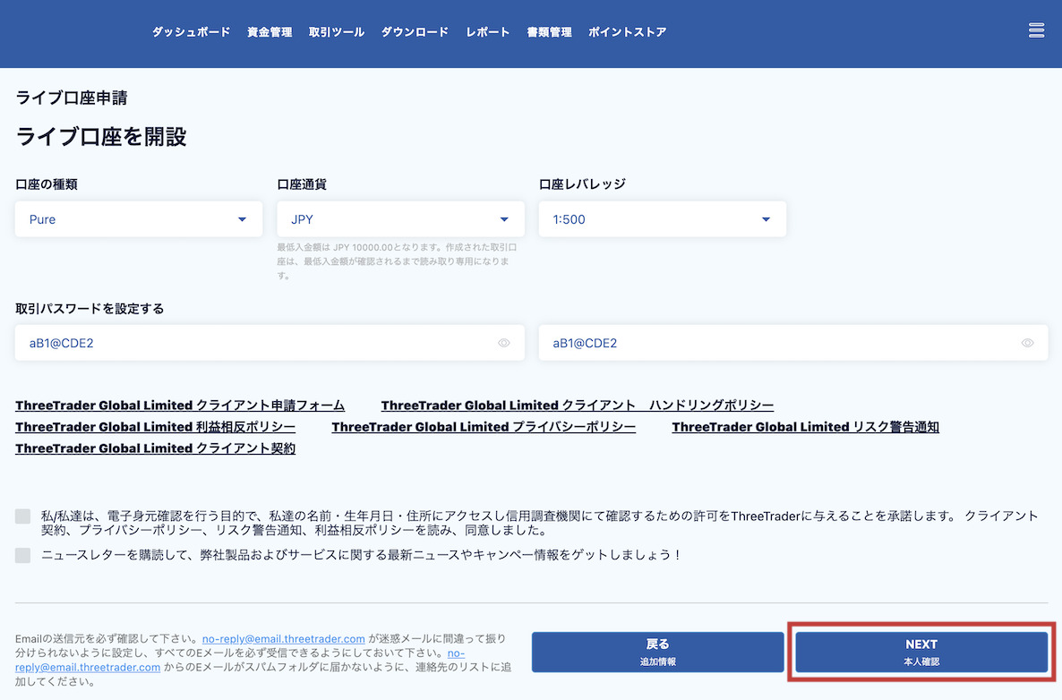ThreeTrader（スリートレーダー）の口座開設フォーム