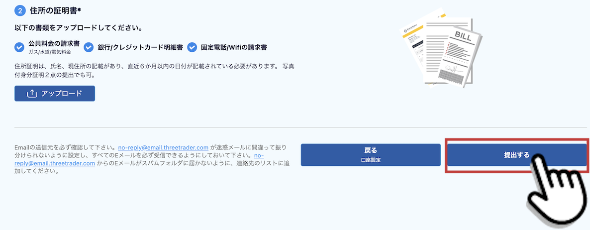 ThreeTrader（スリートレーダー）に居住証明書をアップロード