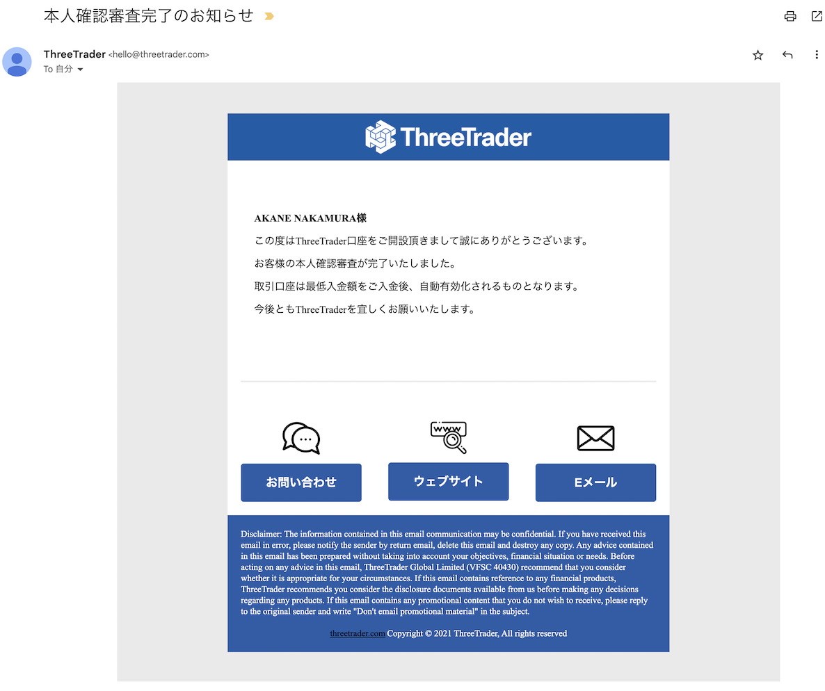 ThreeTrader（スリートレーダー）からの「本人確認審査完了」のEメール