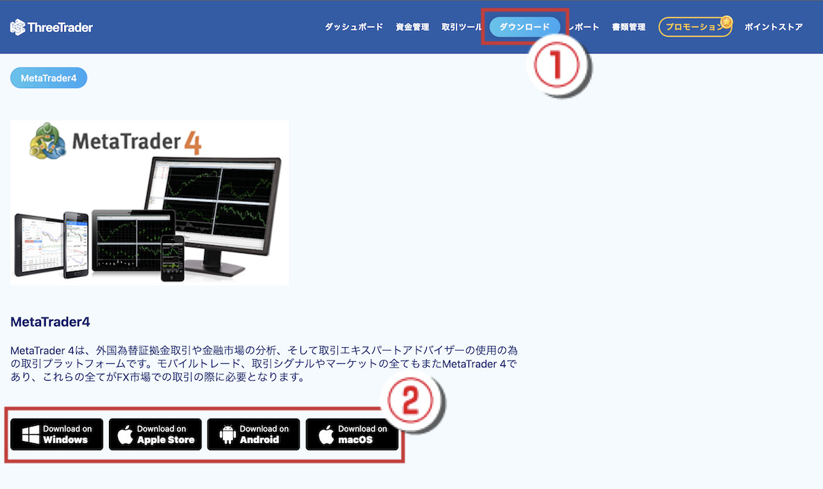 ThreeTrader（スリートレーダー）からMT4をダウンロード