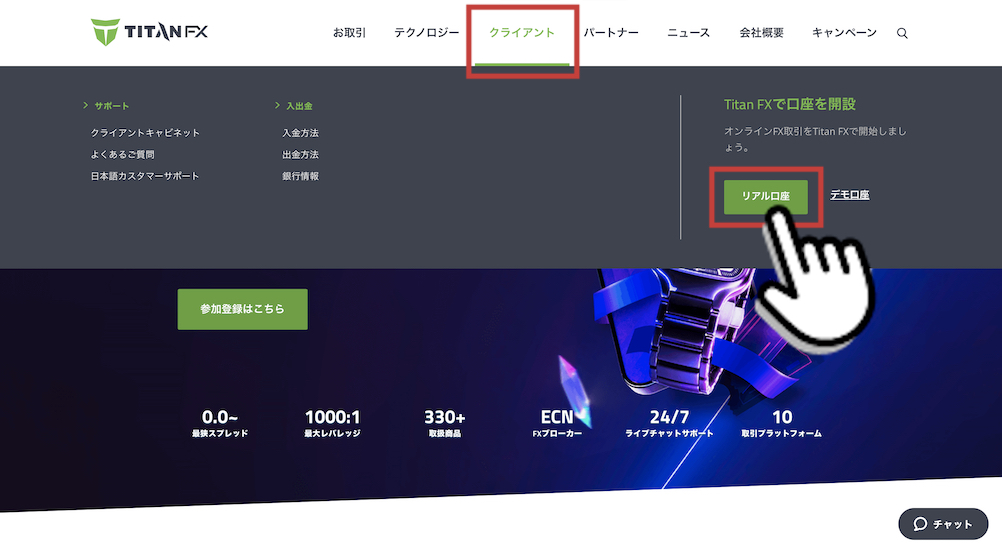 Titan FX（タイタン FX）のリアル口座開設