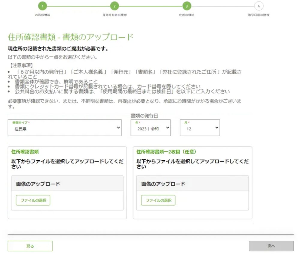 Titan FX（タイタン FX）に住所確認書類をアップロード