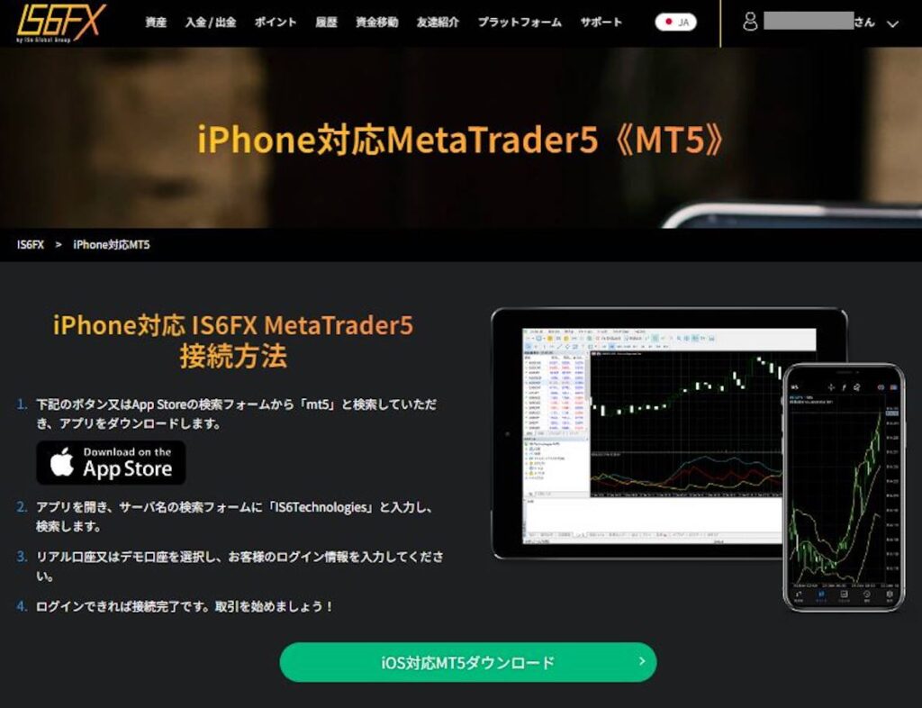 IS6FX（アイエスシックスFX）からMT4/MT5をダウンロード