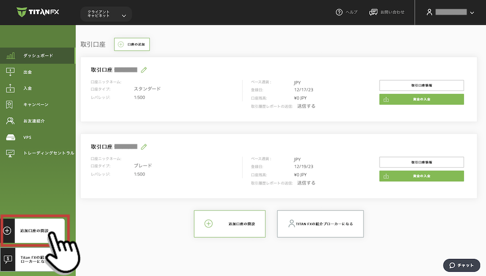 Titan FX（タイタン FX）で追加口座を開設
