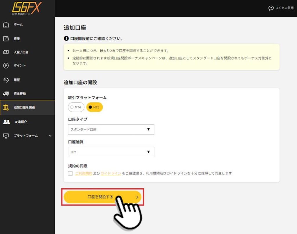 IS6FX（アイエスシックスFX）で追加口座を開設