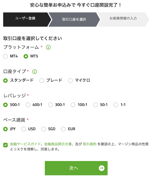 Titan FX（タイタン FX）の口座タイプ&取引プラットフォーム選択