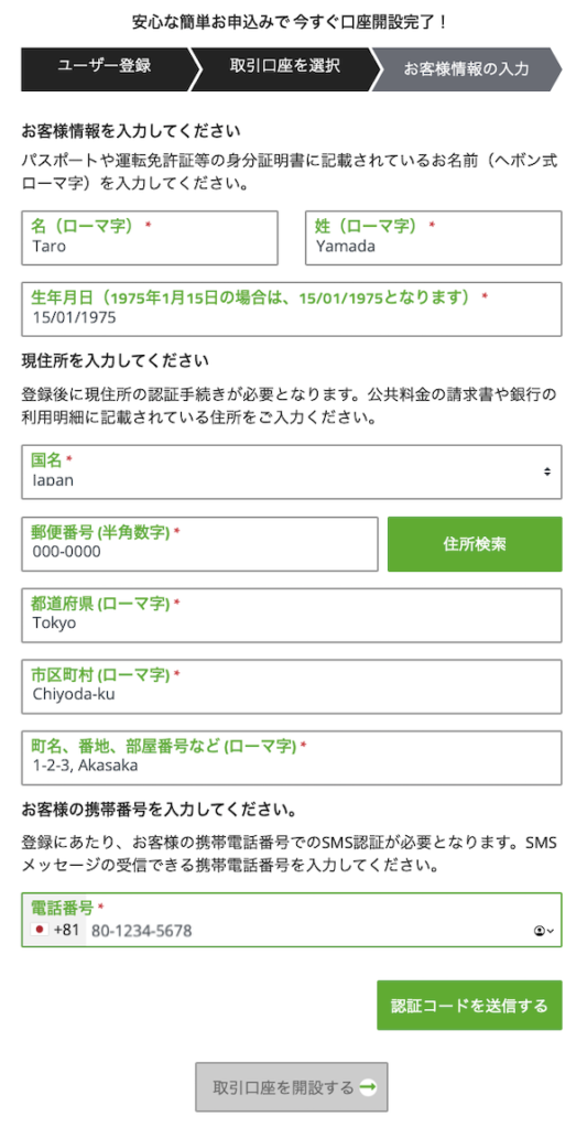 Titan FX（タイタン FX）の「お客様情報を入力」