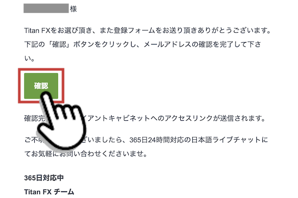Titan FX（タイタン FX）からのメールで認証