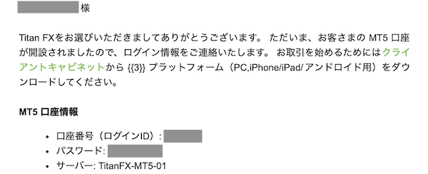 Titan FX（タイタン FX）からのメール