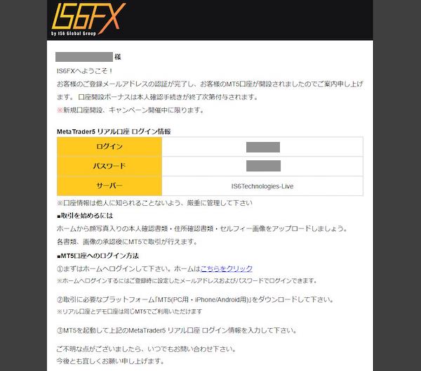 IS6FX（アイエスシックスFX）からのメール