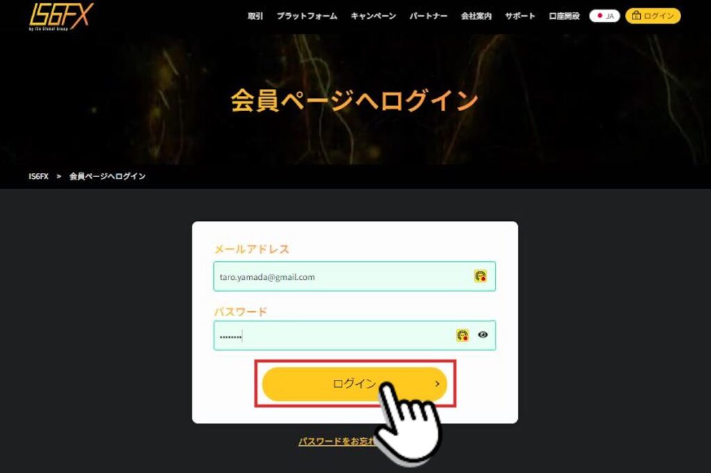 IS6FX（アイエスシックスFX）の会員ページへログイン