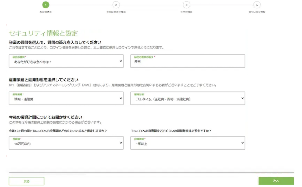 Titan FX（タイタン FX）でセキュリティ情報を設定