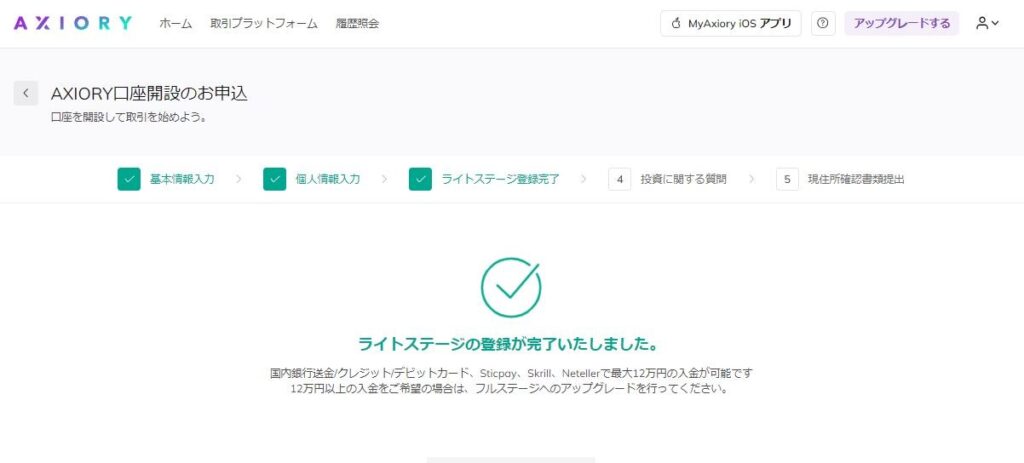 AXIORY（アキシオリー）のライトステージの登録が完了