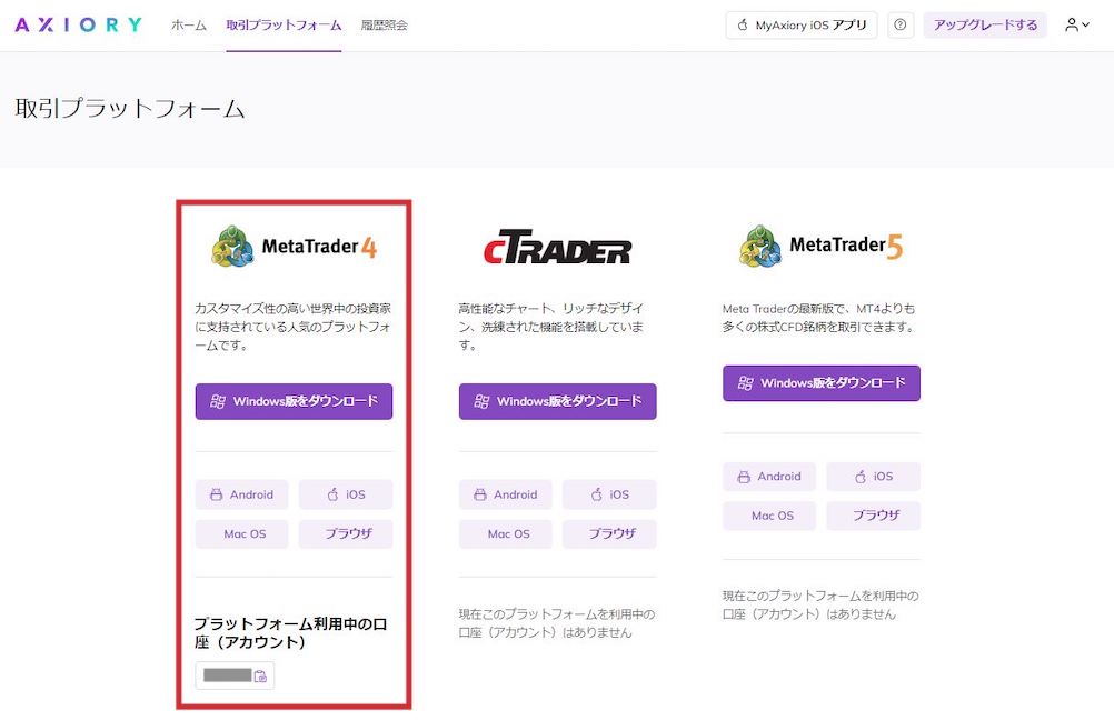 AXIORY（アキシオリー）からMT4/MT5をダウンロード