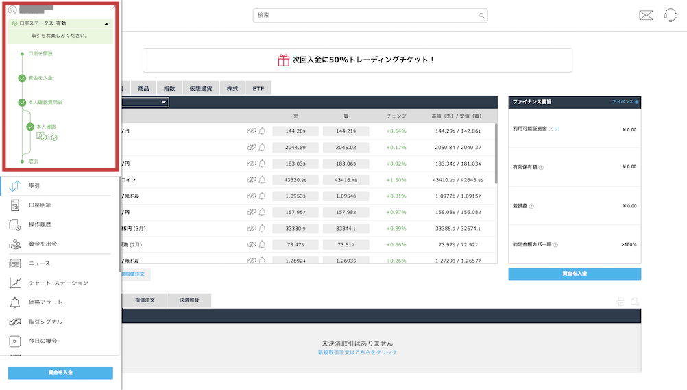 iForex（アイフォレックス）で口座の有効化が完了