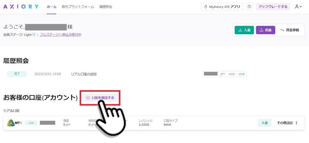 AXIORY（アキシオリー）で追加口座を開設