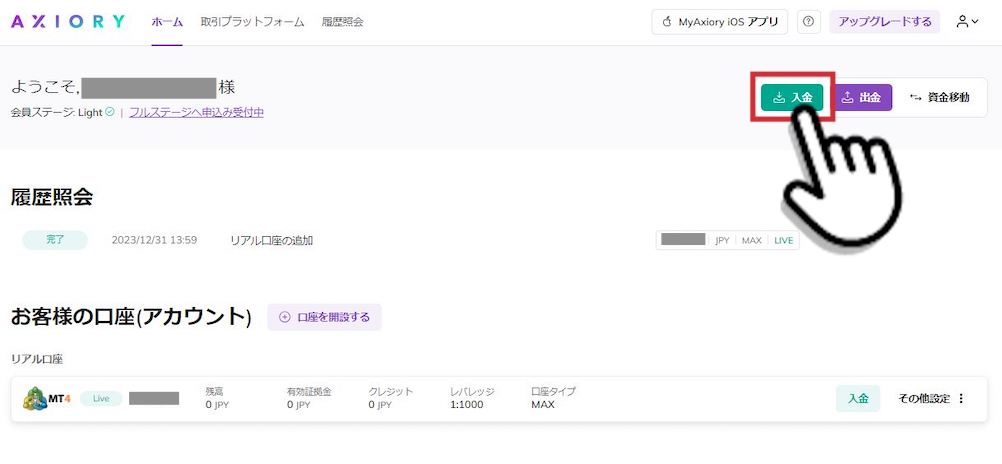 AXIORY（アキシオリー）に資金を入金