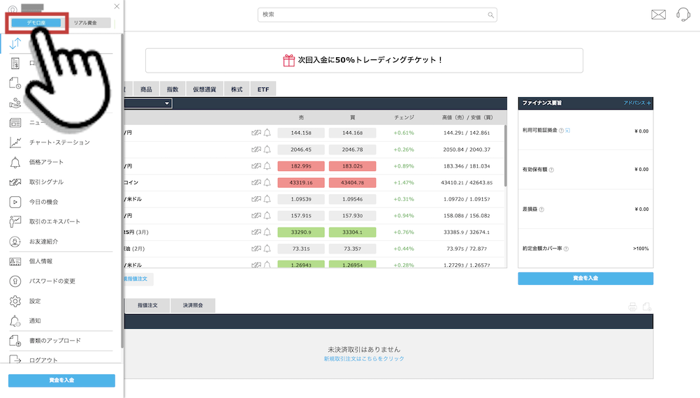 iForex（アイフォレックス）でデモ口座を開設