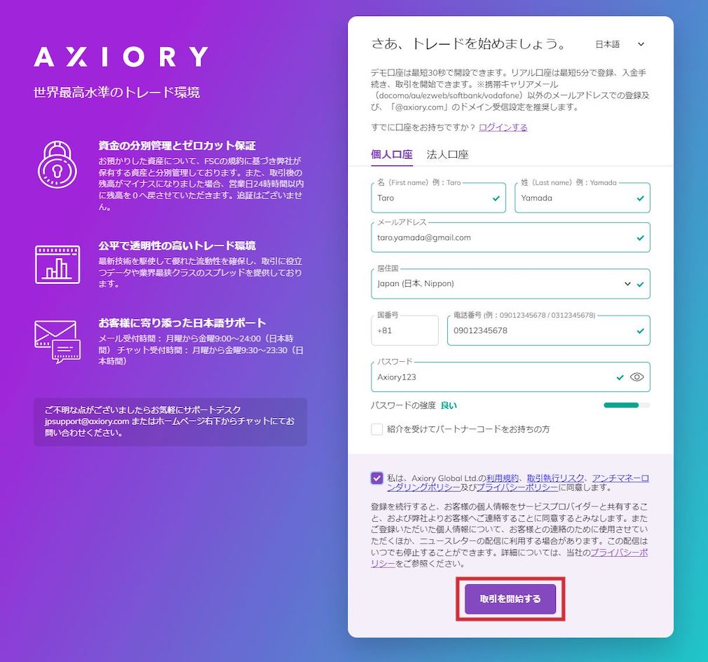 AXIORY（アキシオリー）の個人口座開設