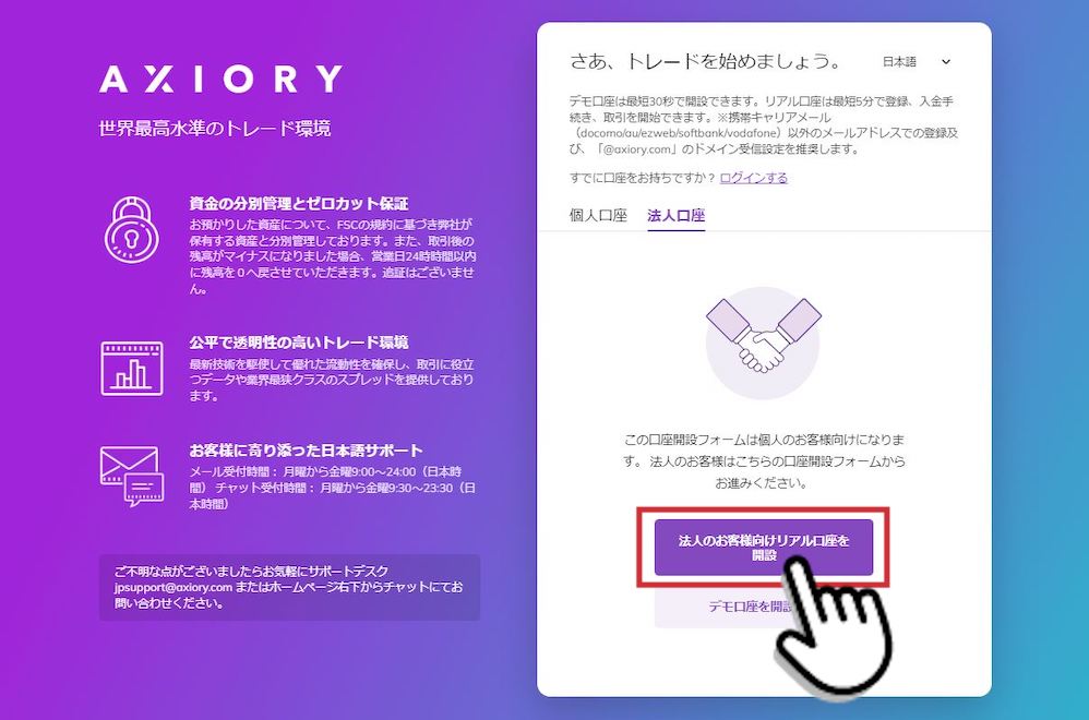 AXIORY（アキシオリー）で法人口座を開設