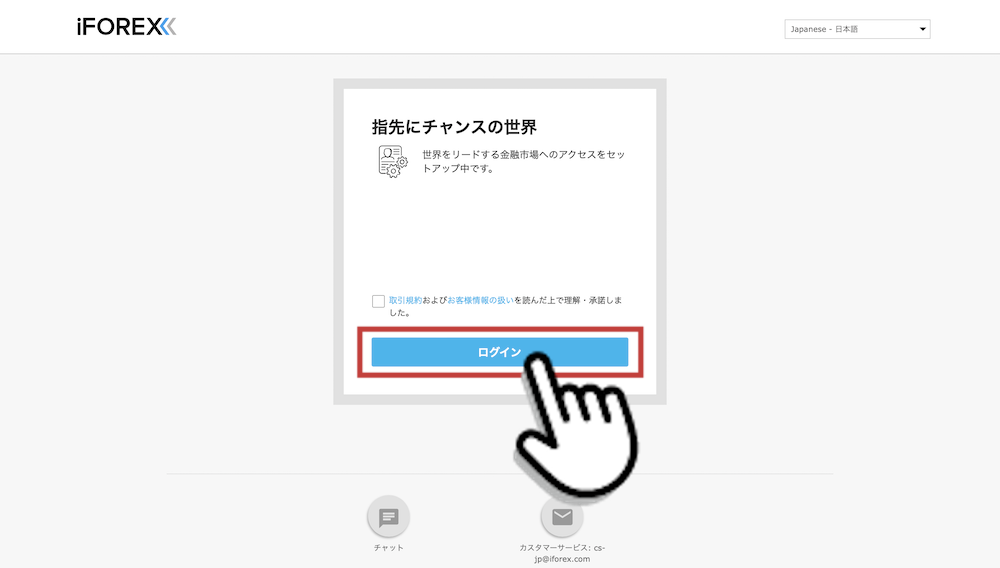 iForex（アイフォレックス）の会員ページにログイン